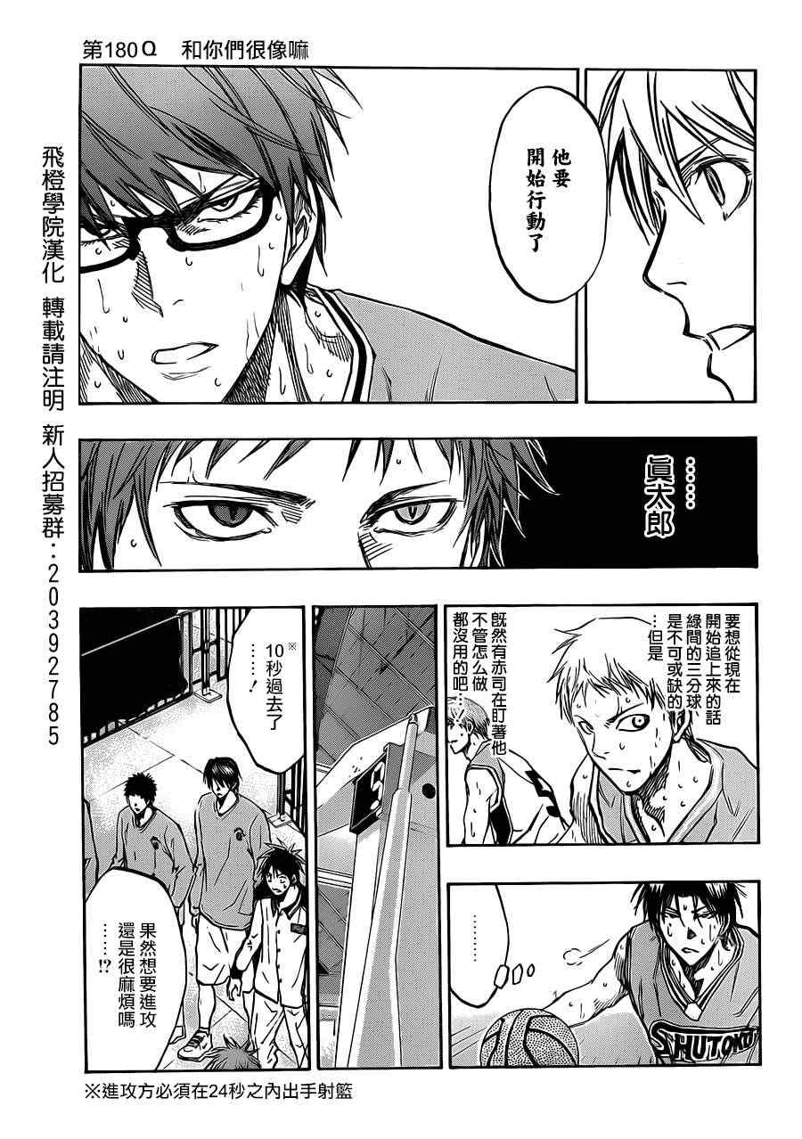 黑子的篮球第二季在线观看全集免费播放漫画,第180话3图
