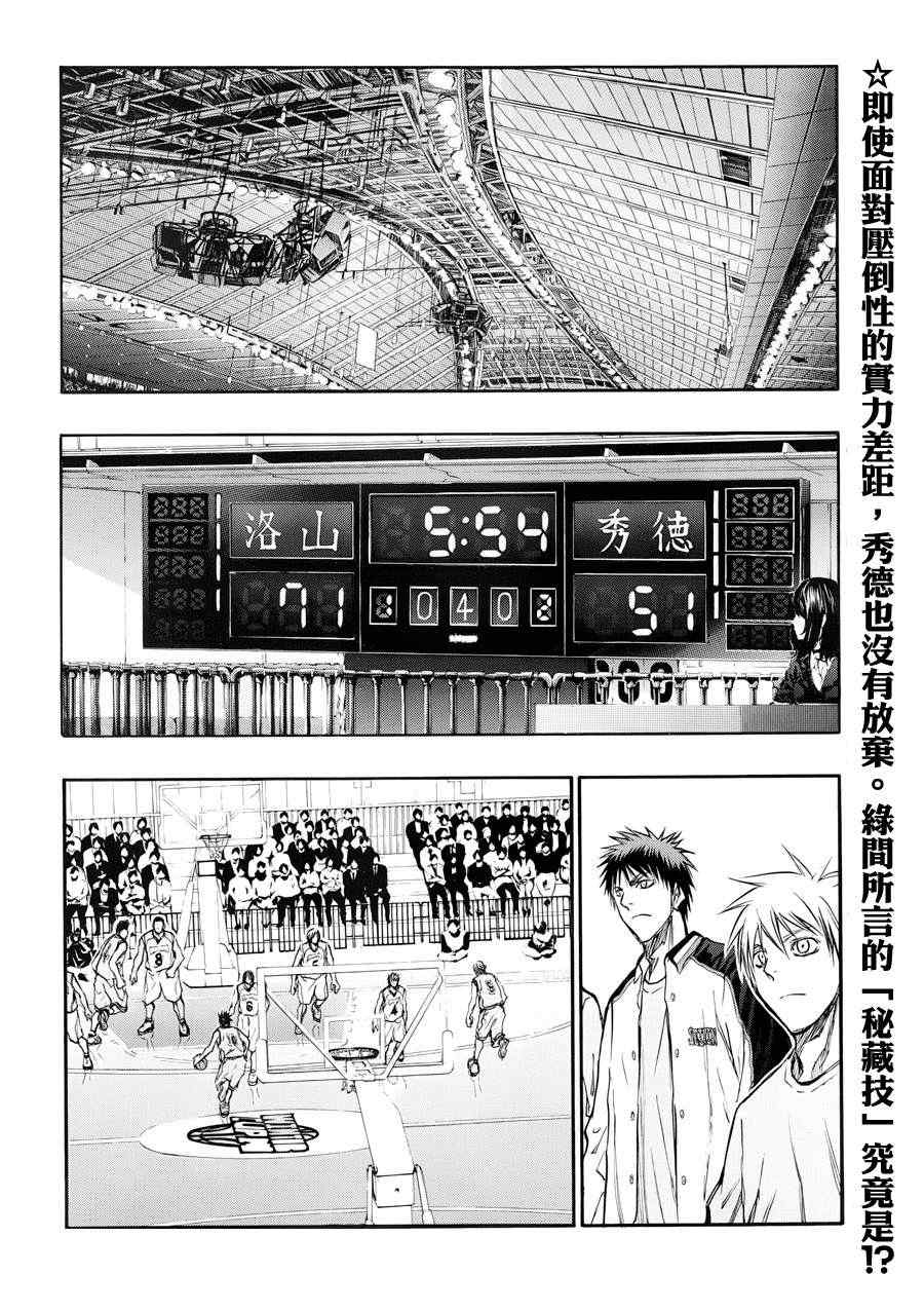 黑子的篮球第二季在线观看全集免费播放漫画,第180话2图