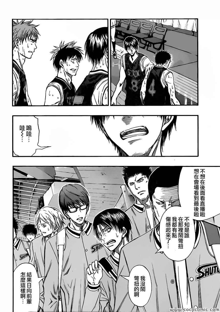 黑子的篮球q版漫画,第247话4图
