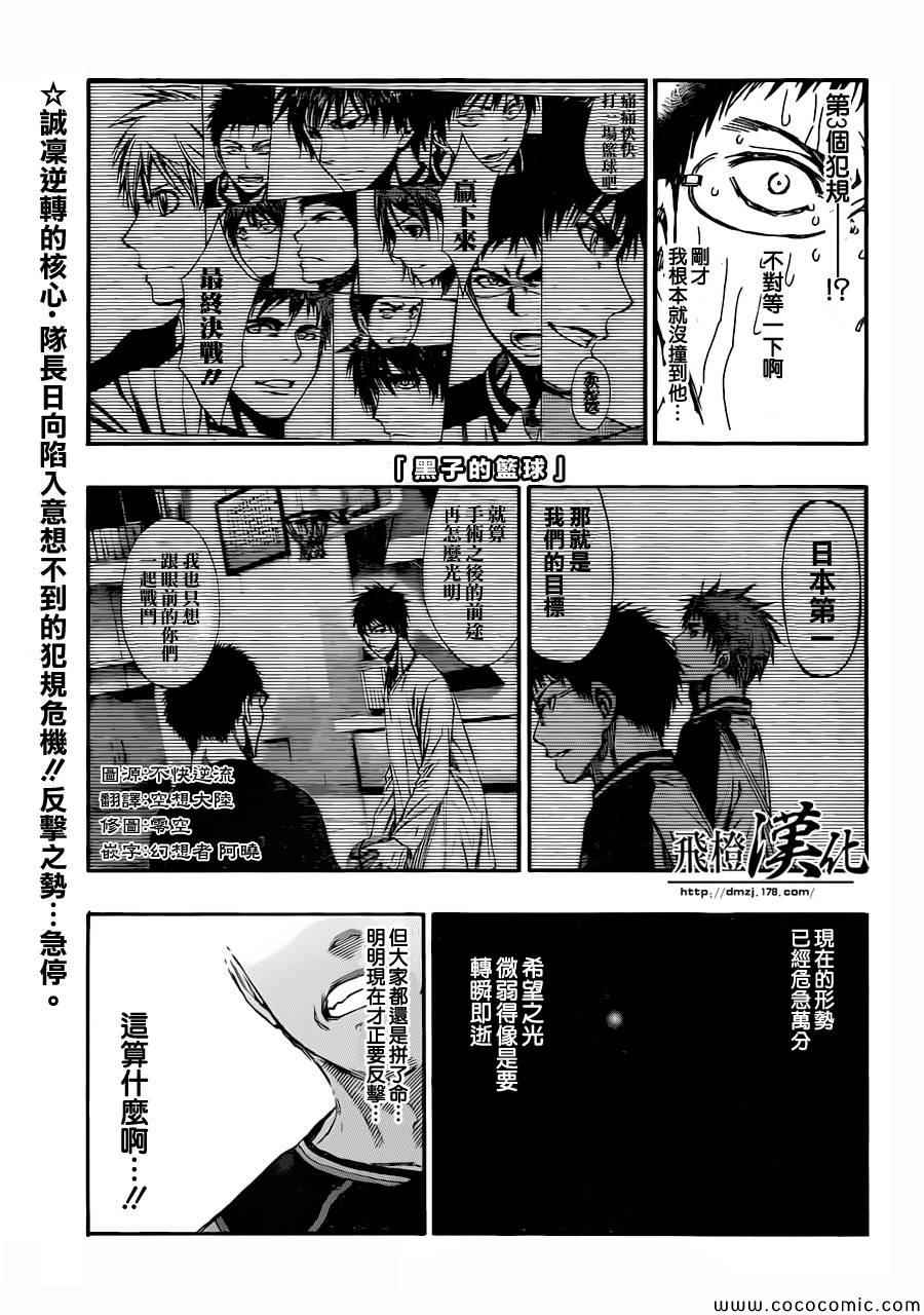 黑子的篮球q版漫画,第247话1图