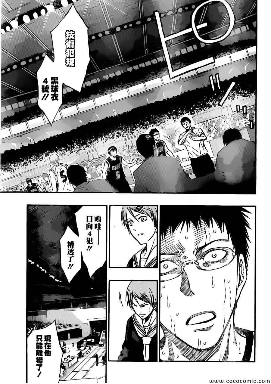 黑子的篮球q版漫画,第247话3图
