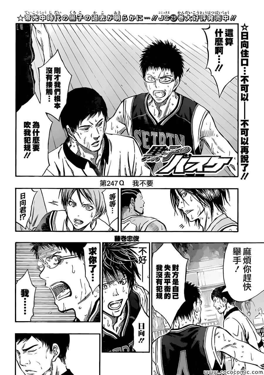 黑子的篮球q版漫画,第247话2图