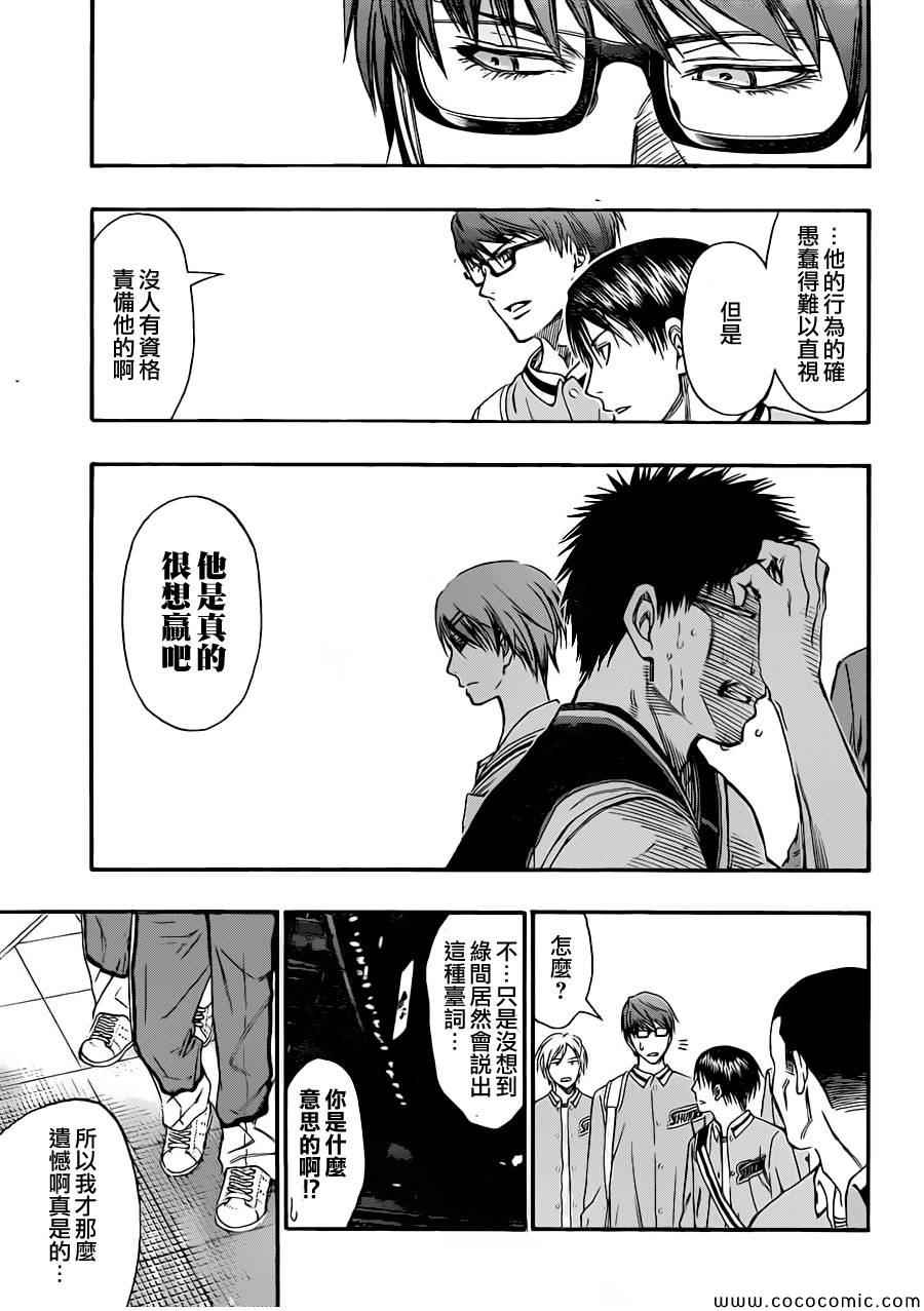 黑子的篮球q版漫画,第247话5图