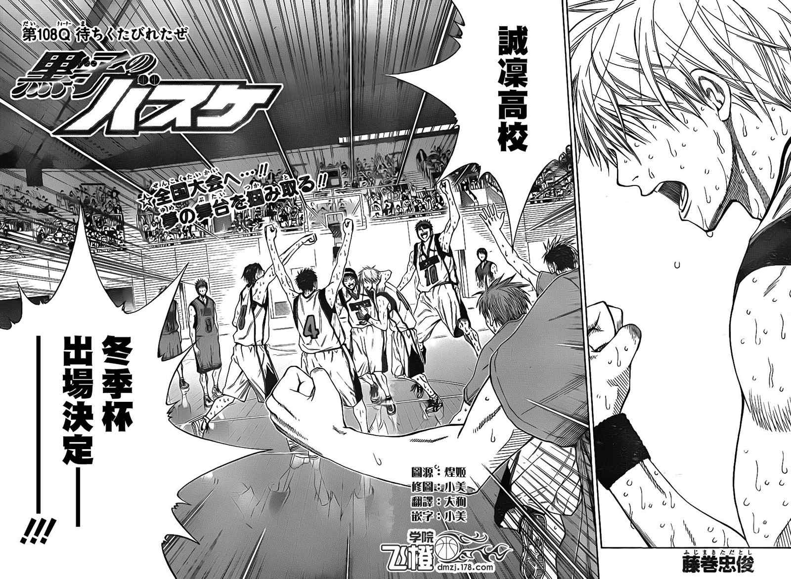 黑子的篮球第三季樱花动漫无删减漫画,第108话2图