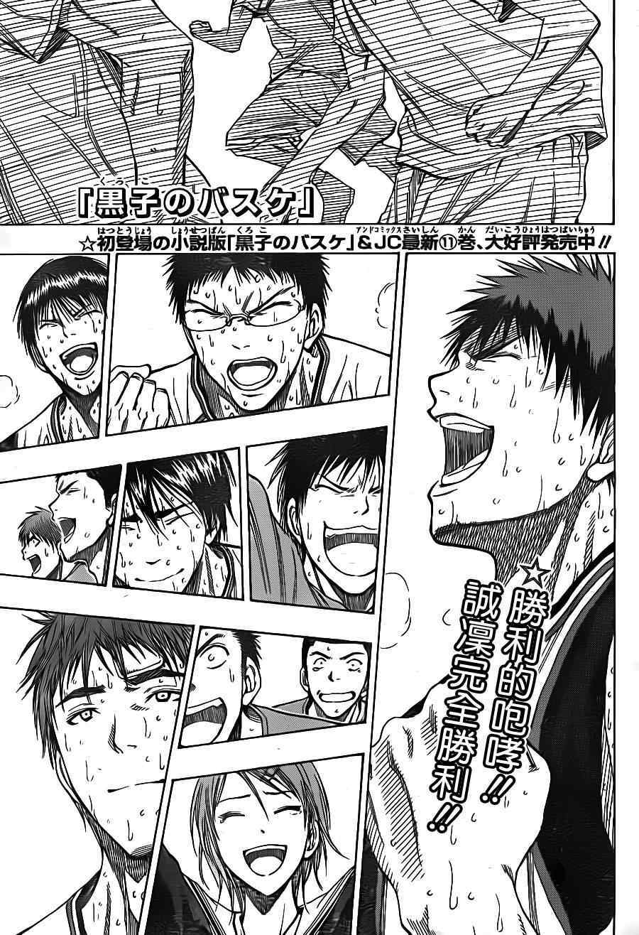 黑子的篮球第三季樱花动漫无删减漫画,第108话1图