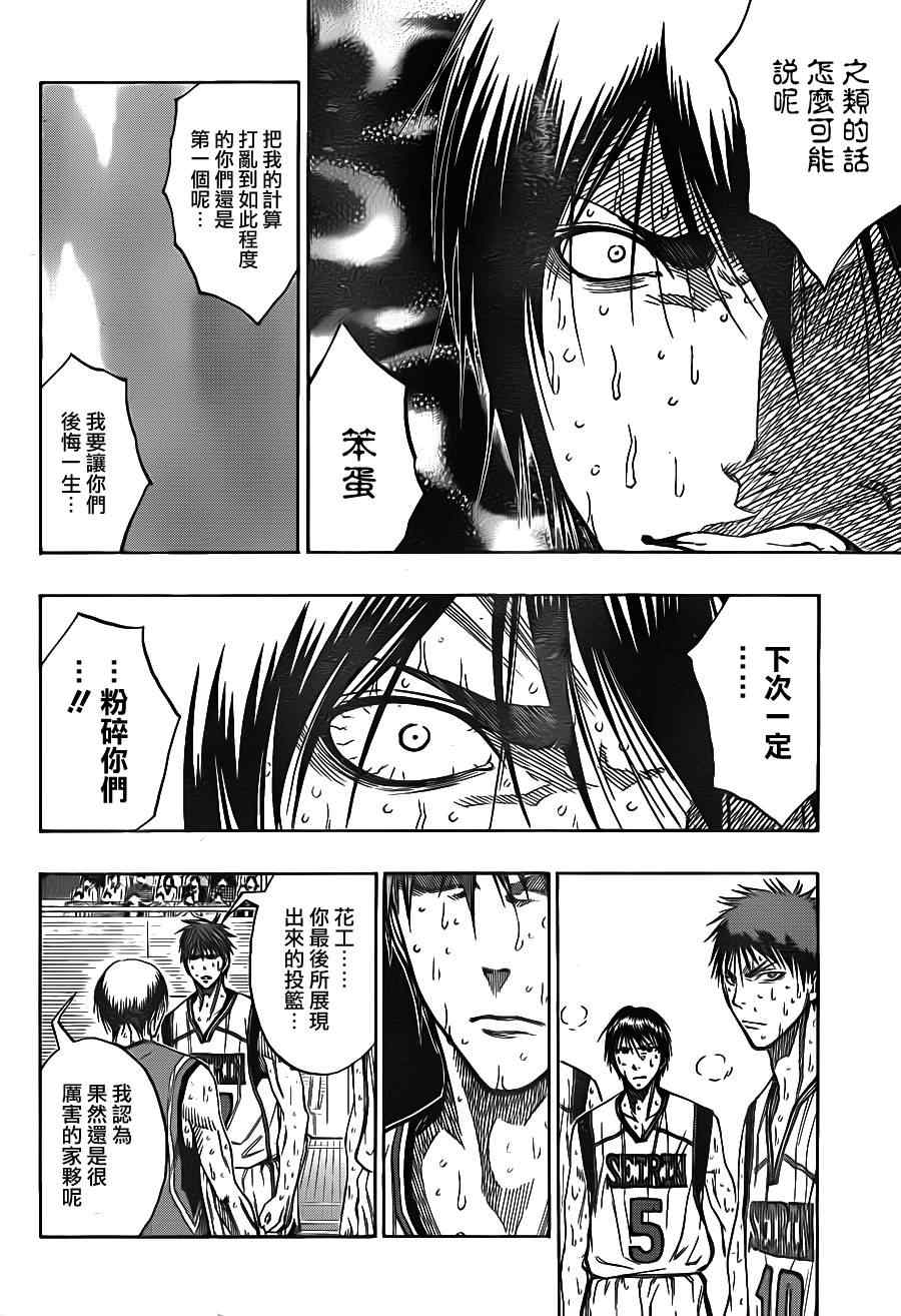 黑子的篮球第三季樱花动漫无删减漫画,第108话5图