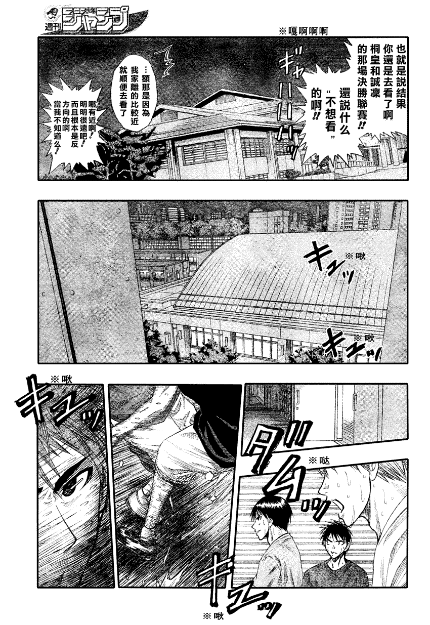 黑子的篮球之最强之盾漫画,第55话5图