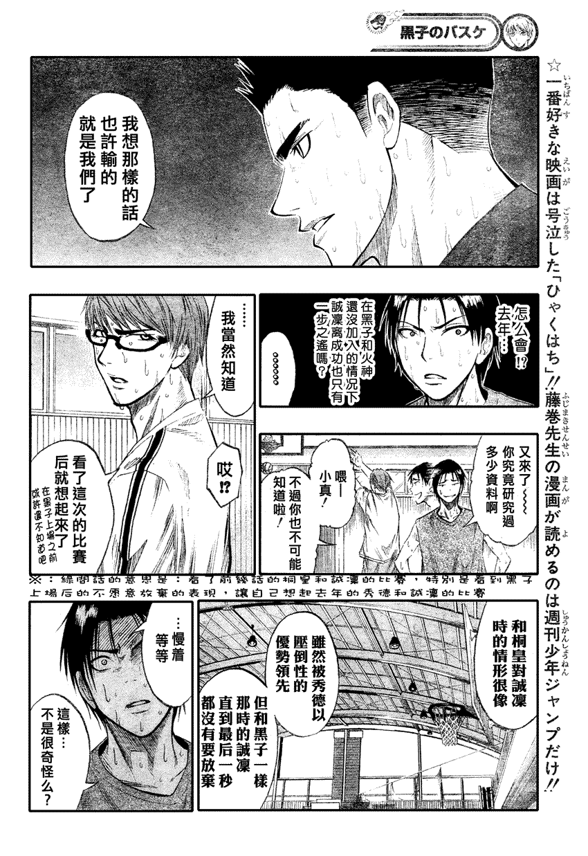 黑子的篮球之最强之盾漫画,第55话4图