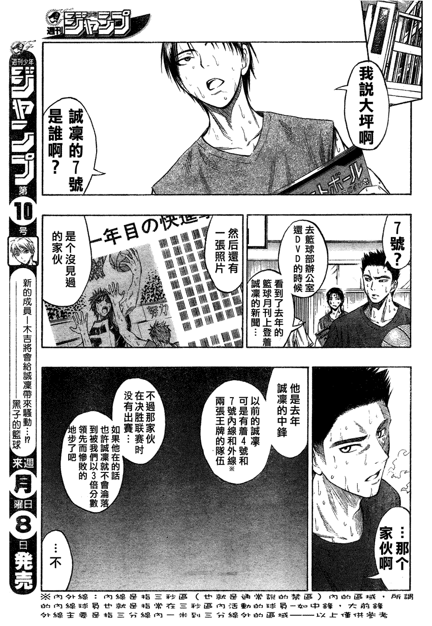黑子的篮球之最强之盾漫画,第55话3图