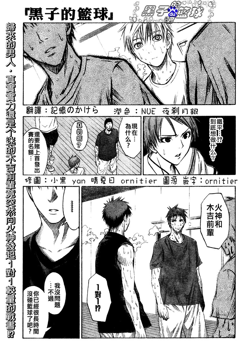 黑子的篮球之最强之盾漫画,第55话1图