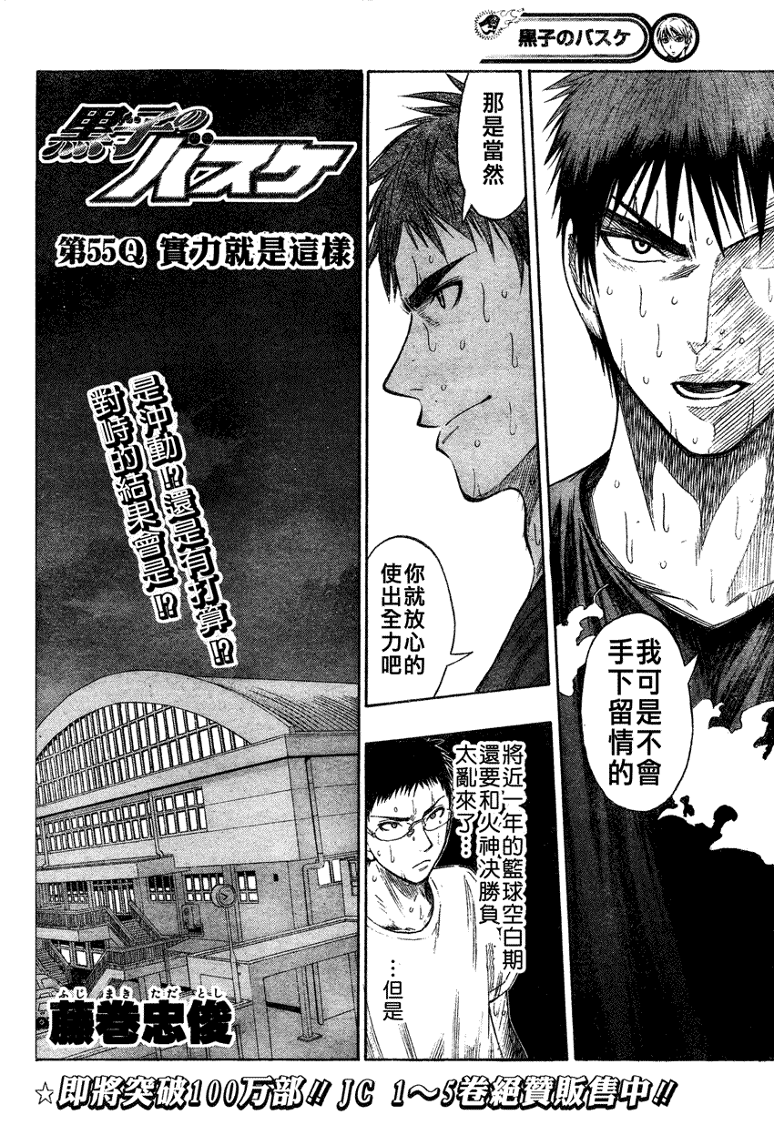 黑子的篮球之最强之盾漫画,第55话2图