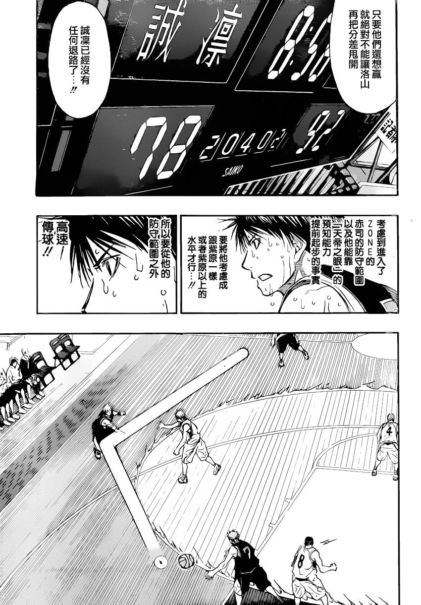 黑子的篮球第三季全集免费观看漫画,第263话5图