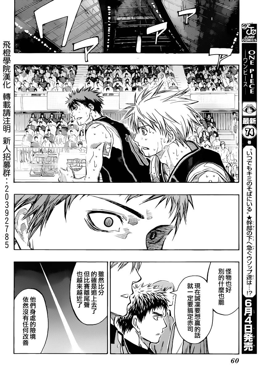 黑子的篮球第三季全集免费观看漫画,第263话4图