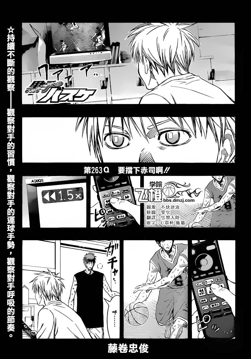 黑子的篮球第三季全集免费观看漫画,第263话1图