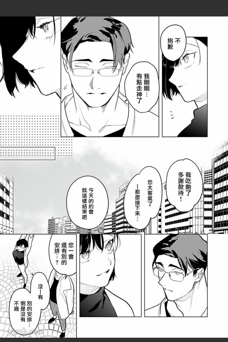 多谢款待日剧全集漫画,第6话3图