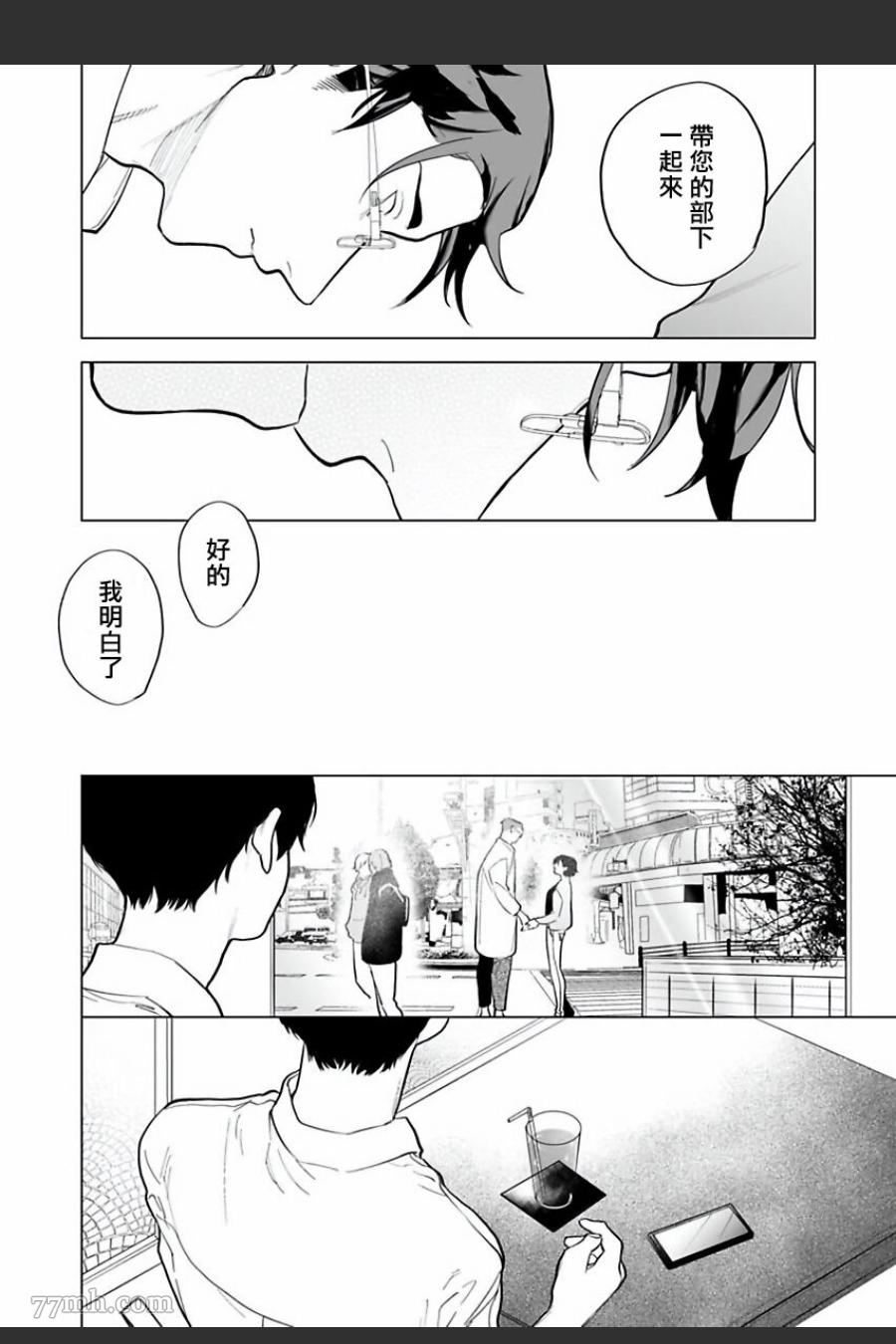 多谢款待日剧全集漫画,第6话5图