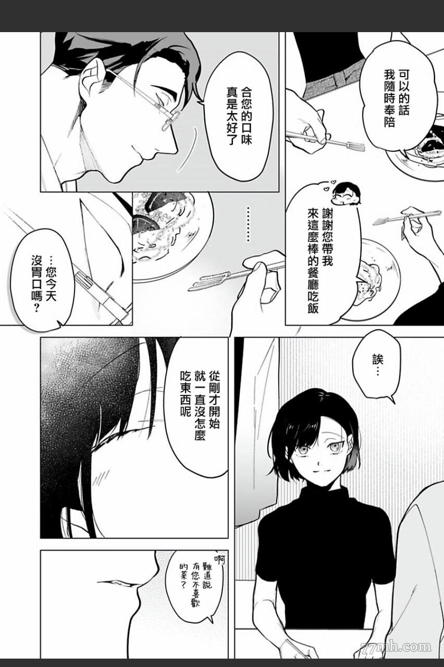 多谢款待日剧全集漫画,第6话2图