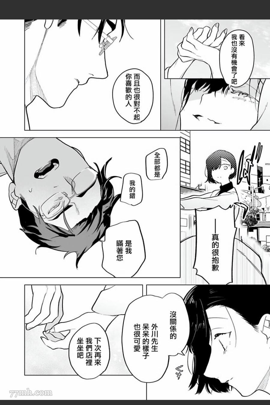 多谢款待日剧全集漫画,第6话4图