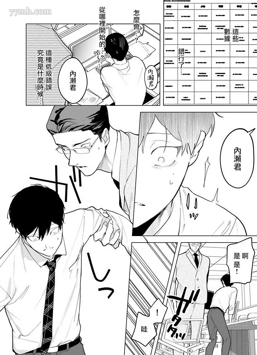 你还没说多谢款待漫画作者漫画,第3话5图