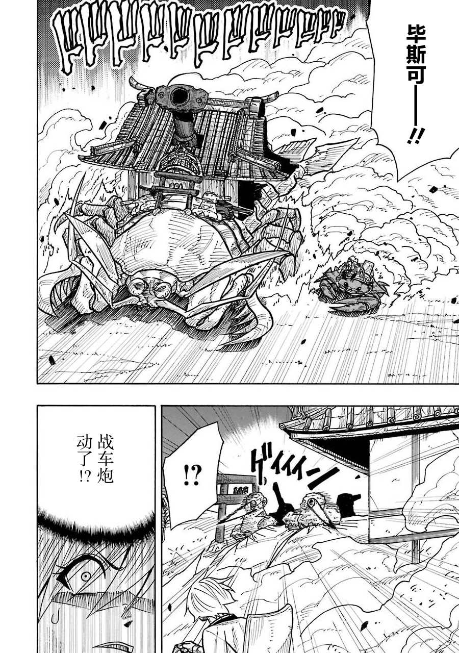 食锈末世录美禄怎么怀孕的漫画,第8话5图