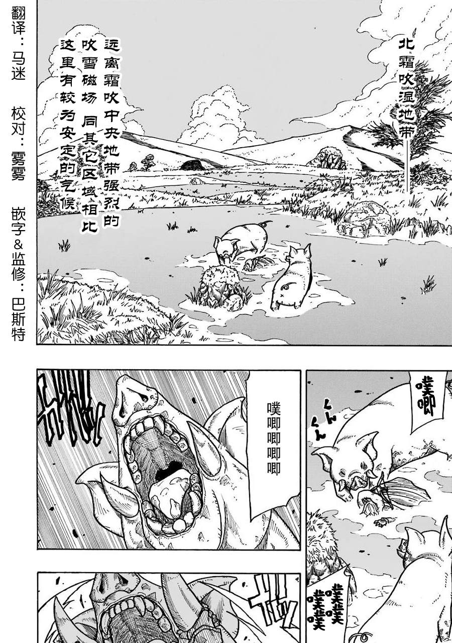 食锈末世录男主是谁漫画,第15话2图