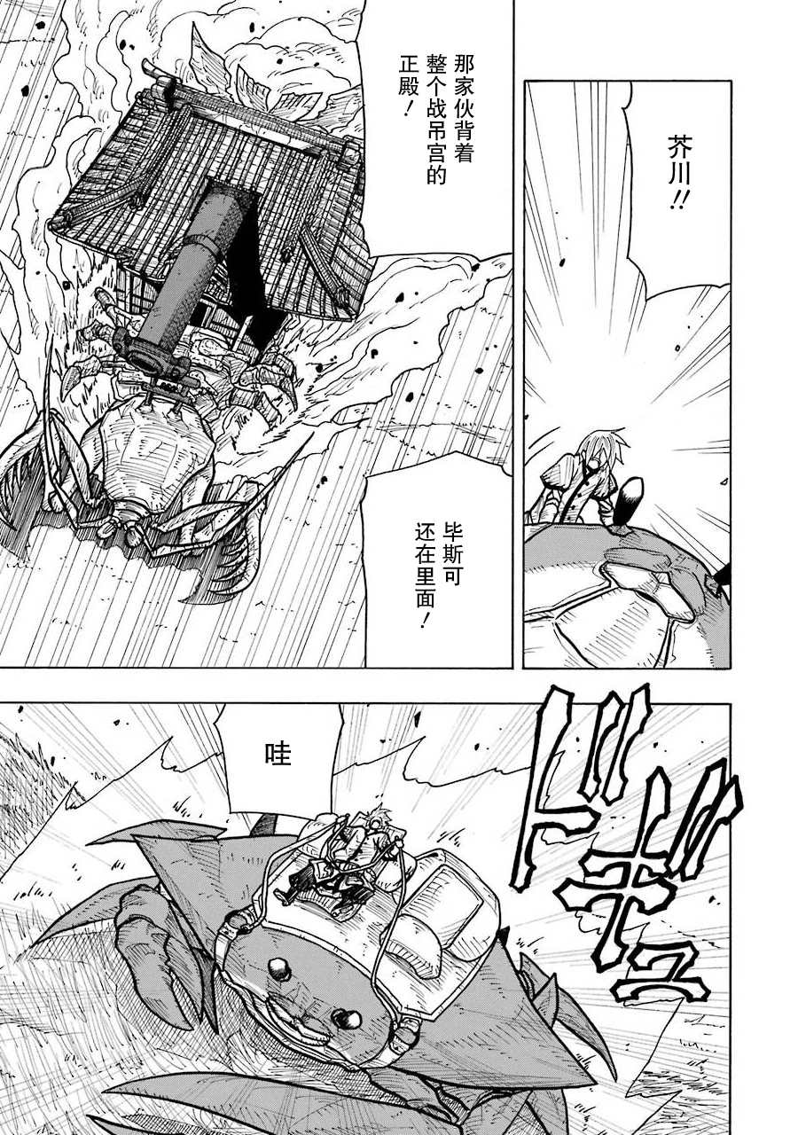 食锈末世录美禄怎么怀孕的漫画,第8话4图