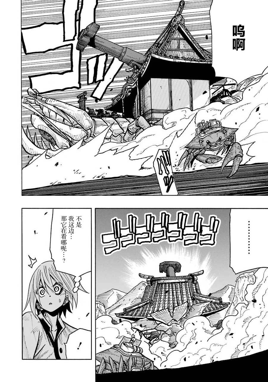食锈末世录美禄怎么怀孕的漫画,第8话3图