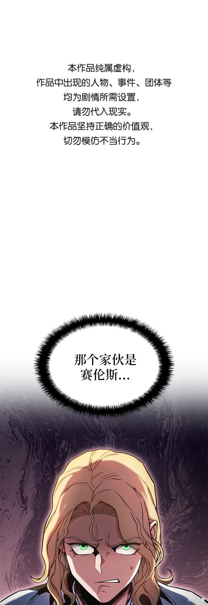 屠龙战纪兄弟版漫画,第24话1图