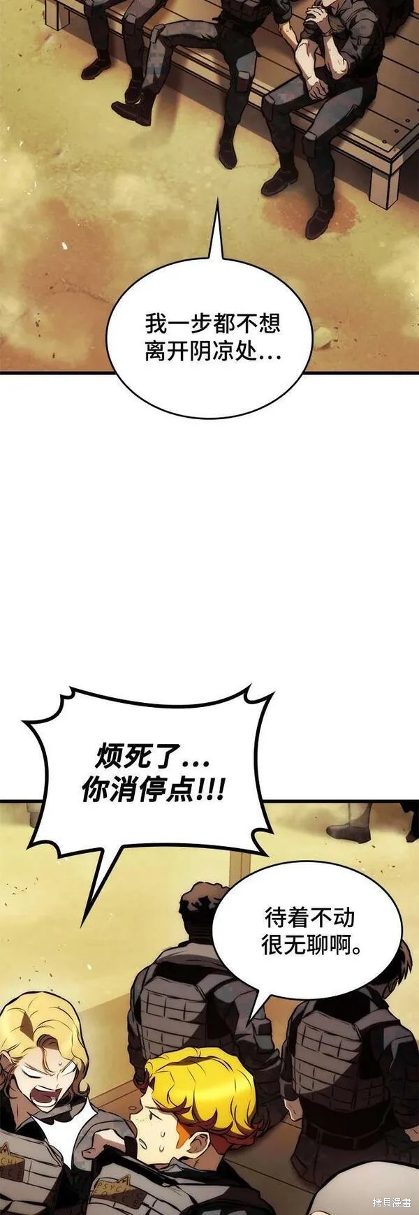 屠龙战争漫画在线观看漫画,第64话5图