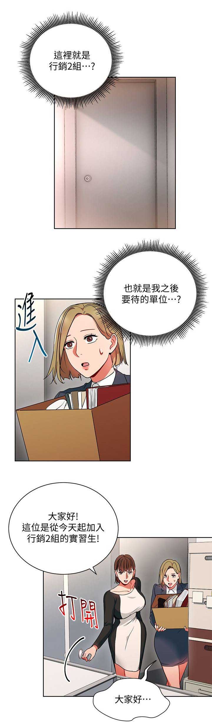 hr实习生工作内容漫画,第26话5图