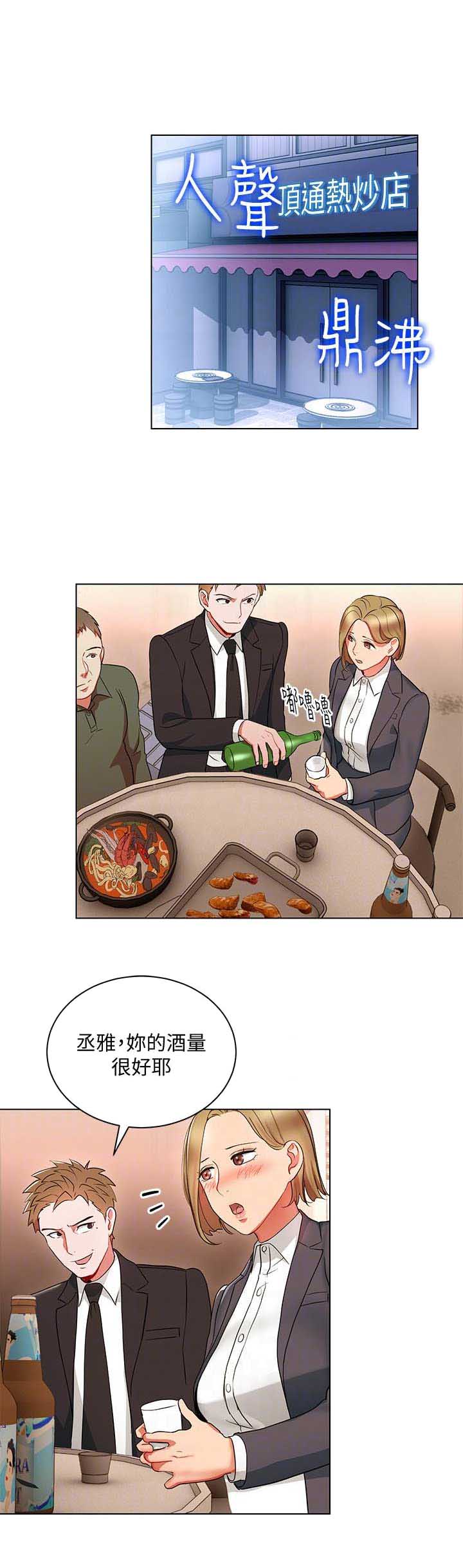 董力阿诺多高漫画,第33话4图