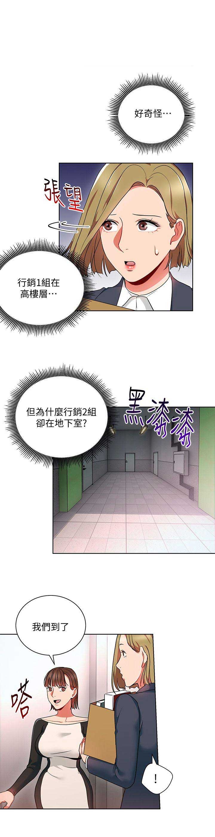 hr实习生工作内容漫画,第26话4图