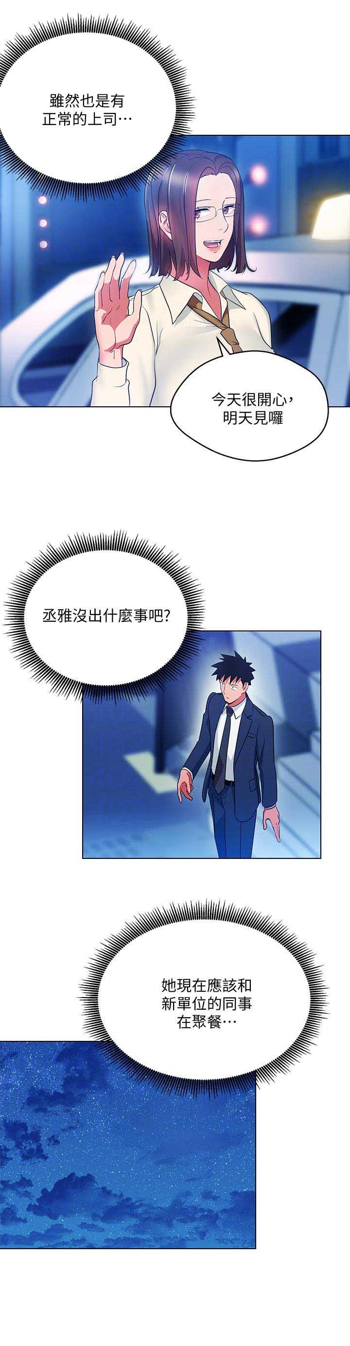 董力阿诺多高漫画,第33话3图