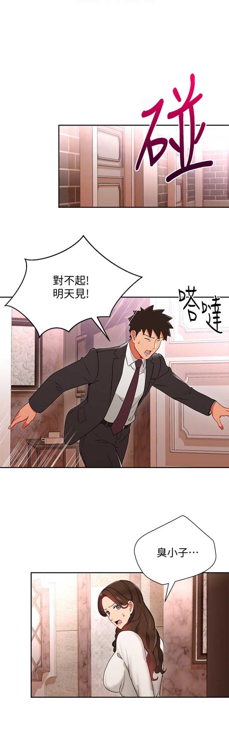 实习生和hr的自我介绍漫画,第48话1图