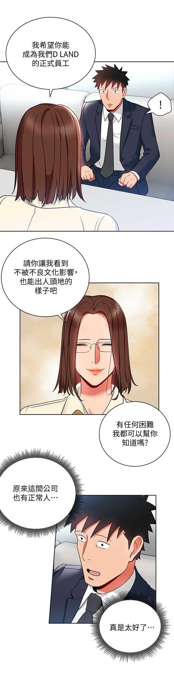 hr实习生工作内容漫画,第26话2图