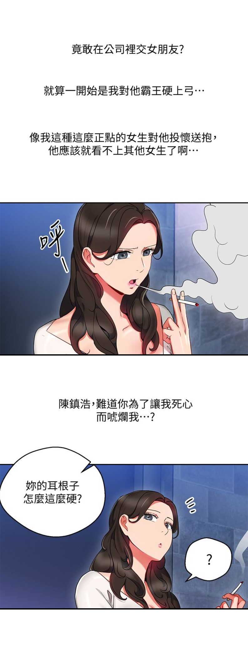 实习生和hr的自我介绍漫画,第48话3图