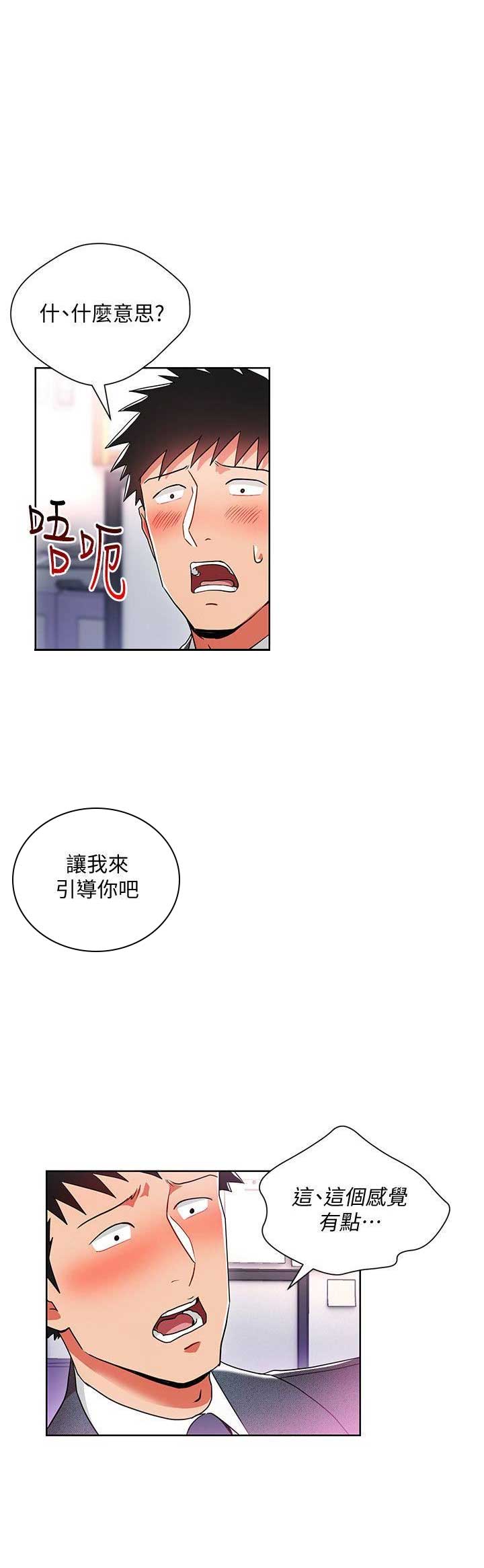 实习生和hr的自我介绍漫画,第20话1图
