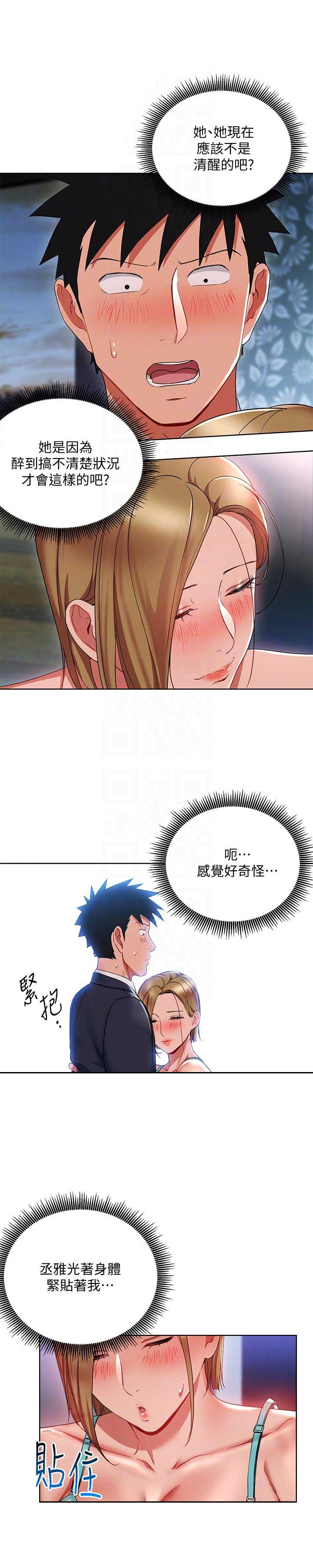 董力阿诺多高漫画,第37话2图