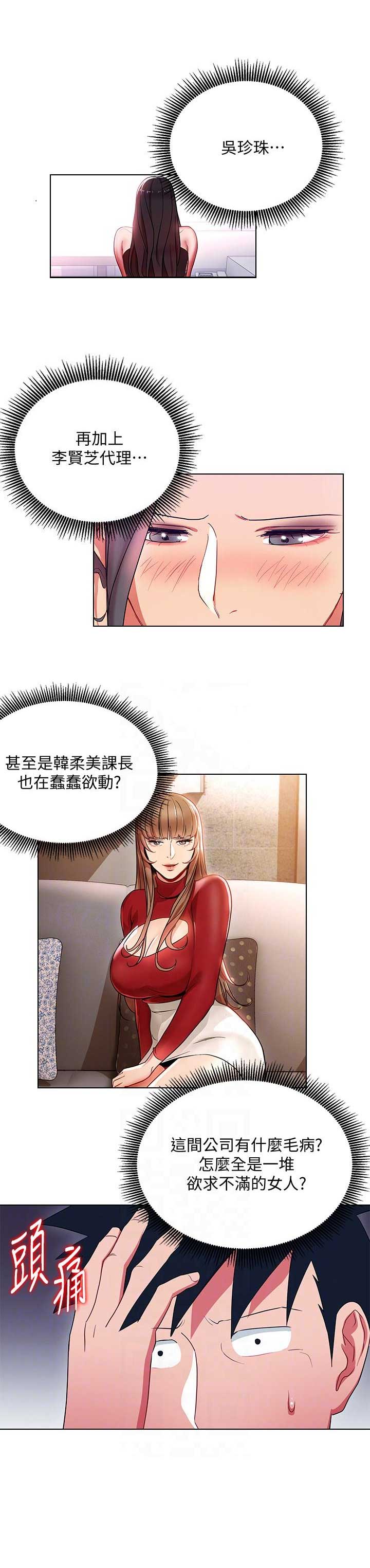 董力阿诺多高漫画,第33话2图