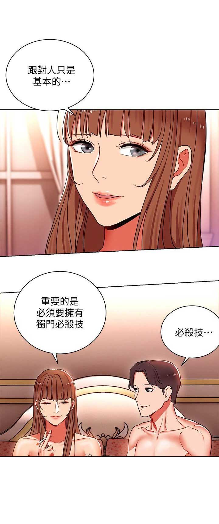 实习生和hr的自我介绍漫画,第20话5图