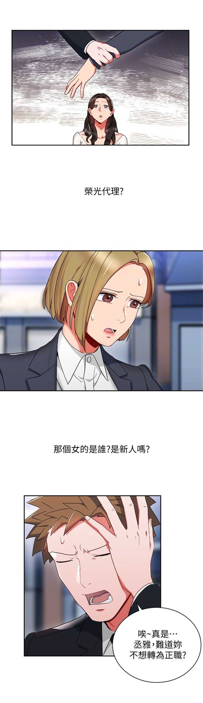 实习生和hr的自我介绍漫画,第48话5图