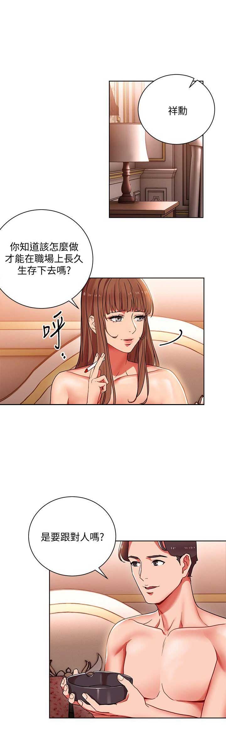 实习生和hr的自我介绍漫画,第20话4图