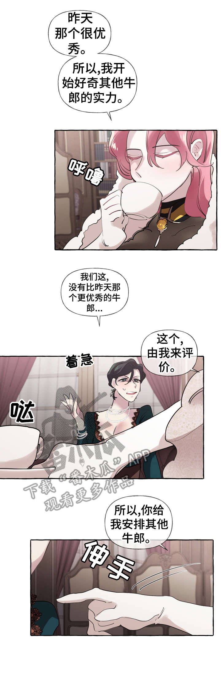 盛情邀请没法赴宴怎么回复漫画,第22章：熟悉3图