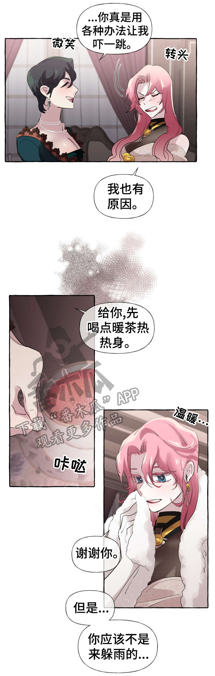 盛情邀请没法赴宴怎么回复漫画,第22章：熟悉1图