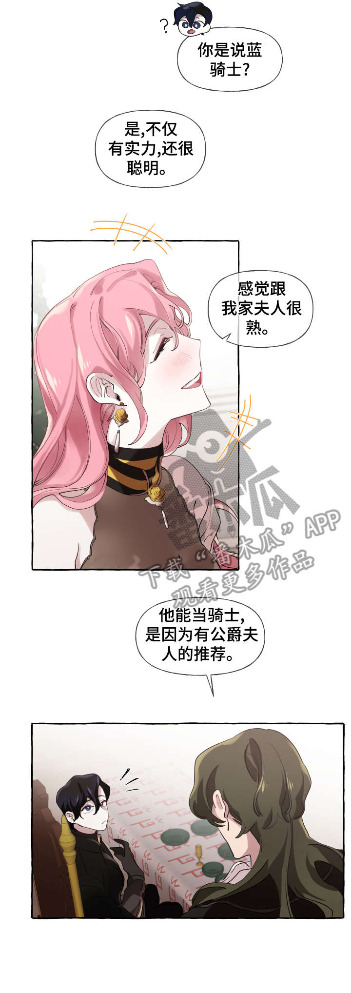盛情邀约年少时的自己漫画,第18章：心意已决1图