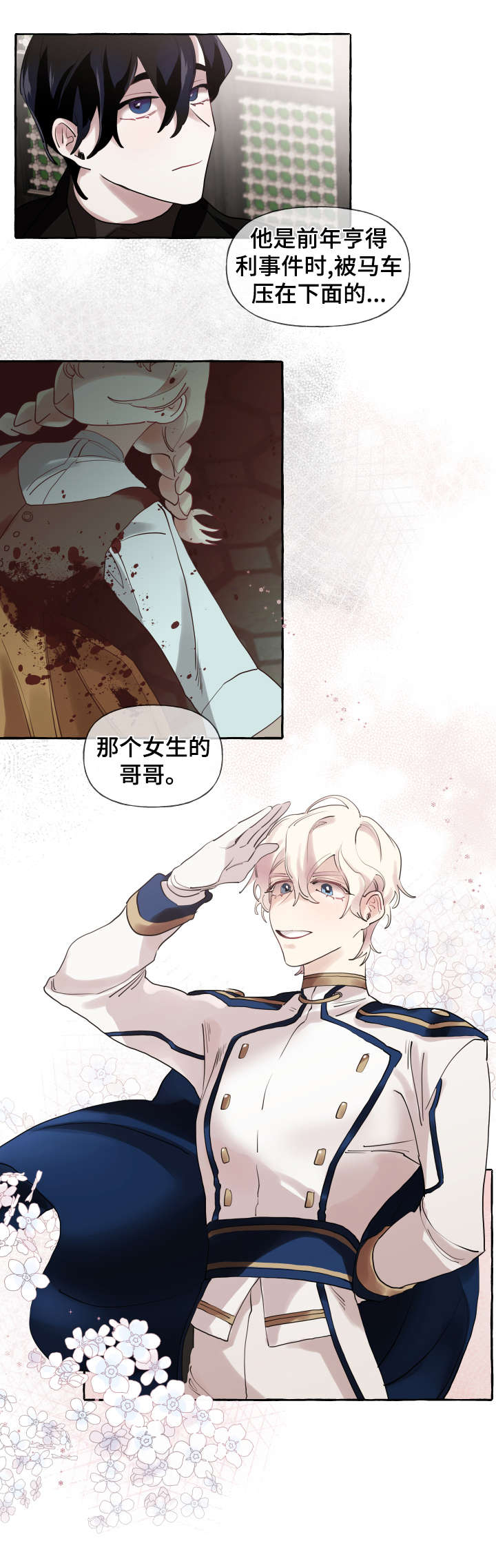 盛情邀约年少时的自己漫画,第18章：心意已决2图