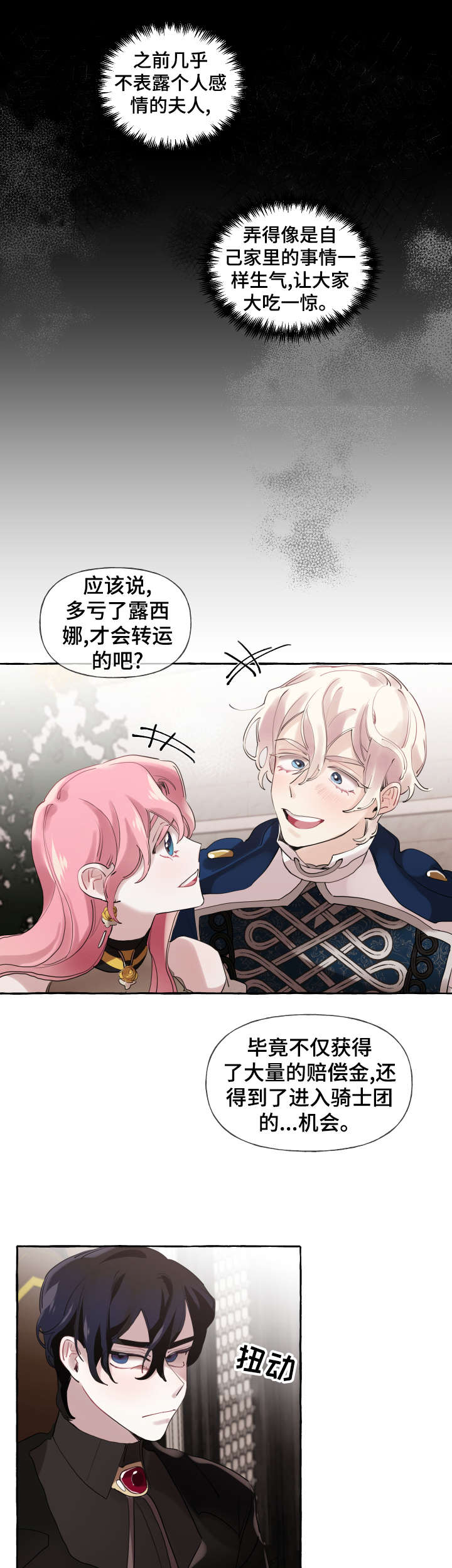 盛情邀约年少时的自己漫画,第18章：心意已决4图