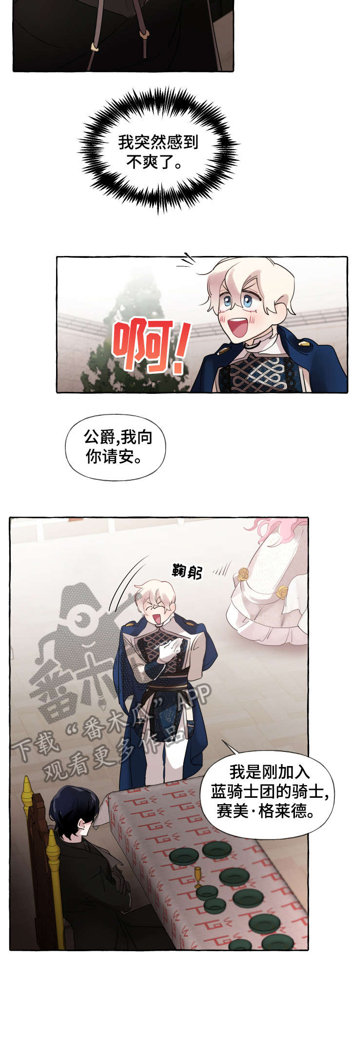 盛情邀约年少时的自己漫画,第18章：心意已决5图