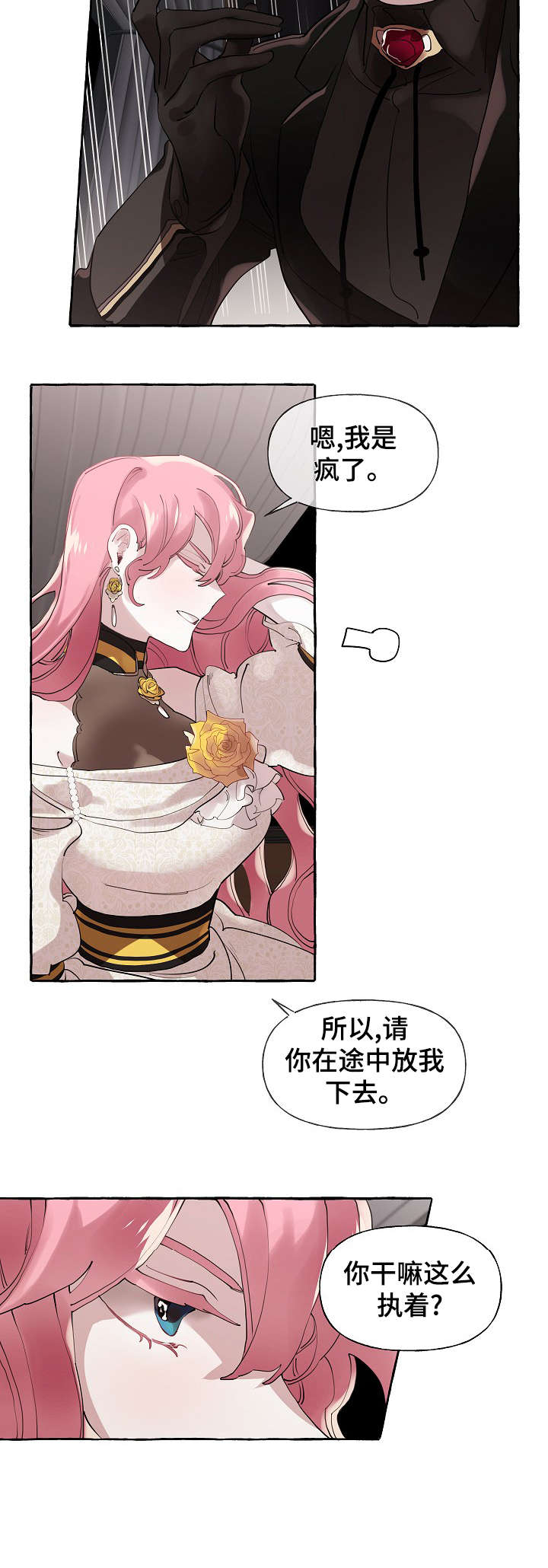 盛情邀请的话术漫画,第21章：这么快2图