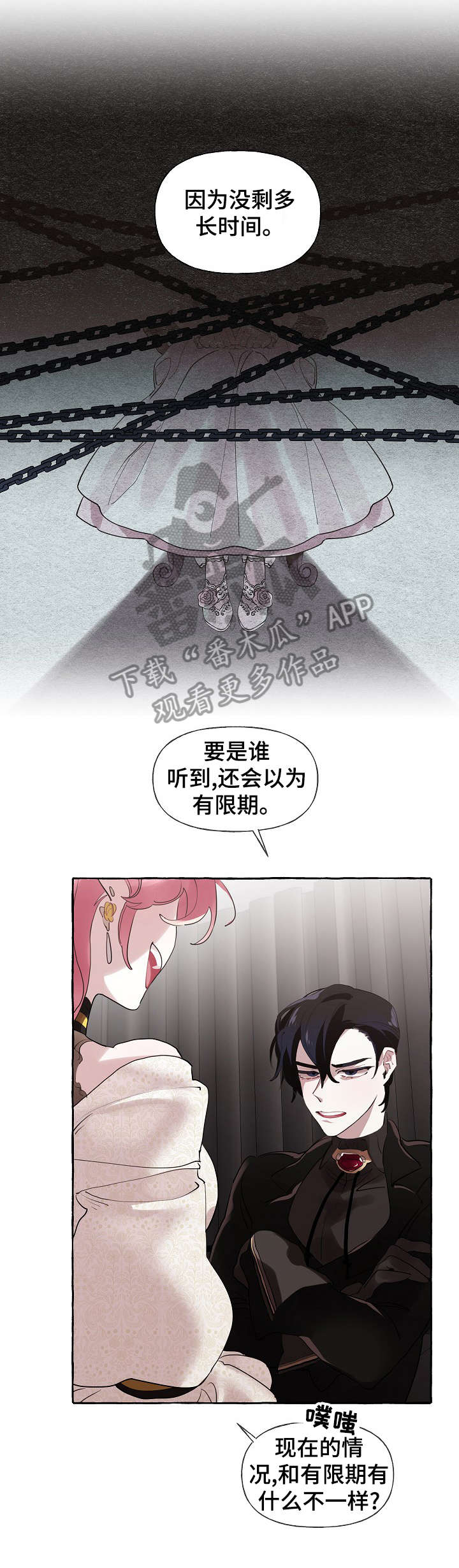 盛情邀请的话术漫画,第21章：这么快3图